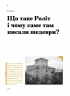 Таємниці письменницьких шухляд – Селігей П. (Укр) Ще одну сторінку (9786175222324) (522228)