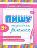 Пишу та доповнюю речення. Леонова Н. (Укр) Ула (9789662841213) (513928)