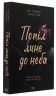 Попіл лине до неба. Книга 1 – Нін Ґорман, Матьє Ґібе (Укр) ТАК (9786178501006) (553928)