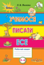 Учимося писати ЕСЕ 3-4 клас Робочий зошит (Укр) Оріон (9786177355716) (455628)