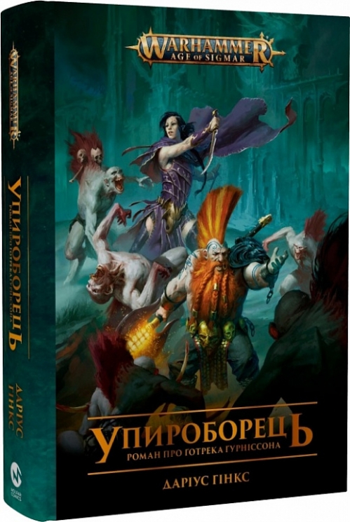 Warhammer AOS. Упироборець. Даріус Гінкс (Укр) Molfar Comics (9786177885527) (505828)