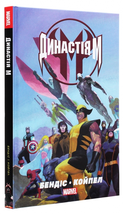 Династія М. Браян Бендіс, Олів'є Койпел (Укр) Mal'opus (9786177756216) (505928)