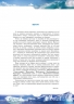 Гідросфера. Вода і водойми. Енциклопедія для дітей. Грущинська І., Коваль Н. (Укр) Богдан (9789661006989) (509128)