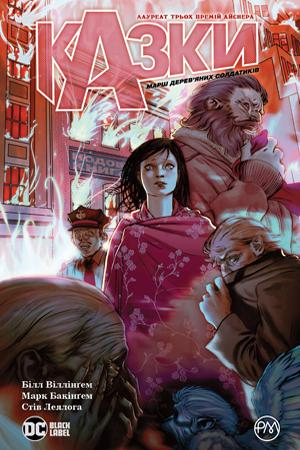 Казки. Марш дерев’яних солдатиків. Книга 4 (Укр) РМ А0000021718 (9789669175069) (471029)