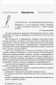 Посібник для вчителя Чесноти класної спільноти Сучасні форми виховної роботи 2 клас Основа НУР025 (9786170035998) (311429)