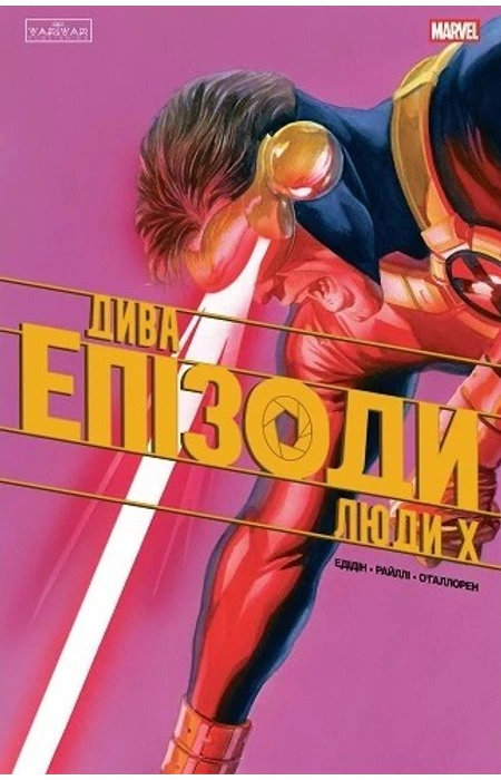 Люди Х. Дива. Епізоди – Джей Едідін