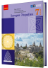 НУШ Історія України 7 клас. Підручник. Галімов А., Гісем О.В. Мартинюк О.О. 2024 (Укр) Ранок (9786170987617) (511629)