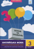 3000 вправ та завдань. Англійська мова. 3 клас. Частина 1 – О.С. Борис
