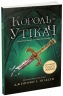 Король-утікач. Сходження на трон. Книга 2 – Дженніфер Е. Нільсен (Укр) Ранок (9786170984555) (512029)