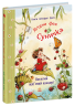 Веселий жаб’ячий концерт. Фея Суничка – Штефані Далє (Укр) Ранок (9786178772680) (562529)