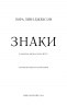 Знаки. Таємна мова Всесвіту – Лора Лінн Джексон (Укр) BookChef (9786175484883) (563329)