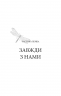 Знаки. Таємна мова Всесвіту – Лора Лінн Джексон (Укр) BookChef (9786175484883) (563329)