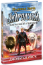 Полум’яний приплив. Звіродухи. Падіння звірів. Книга 4 – Джонатан Окс’є (Укр) Ранок (9786170982988) (554329)