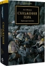 Warhammer 40.000. Сходження Гора. Зерна єресі посіяно. Книга 1. Ден Абнетт (Укр) Molfar Comics (9786177885480) (505829)