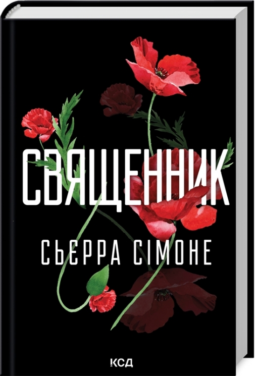 Священник. Priest. Книга 1 – Сьєрра Сімоне (Укр) КСД (9786171512511) (546829)