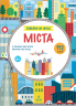 Міста. Схиблені на науці. Книга з 192 наліпками (Укр) Маґура (9786178177720) (557229)