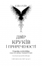 Двір круків і приреченості. Тіньова королева. Книга 1 – Еліза Рейн (Укр) BookChef (9786175484142) (557329)