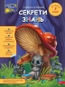 Секрети знань. Зустрічай 3 клас – Тетяна Квартник, Олена Шаповал