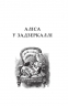 Аліса у Задзеркаллі. Льюїс Керрол (Укр) Богдан (9789661047913) (509529)