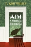 Дім з міцним кістяком – Т. Кінгфішер (Укр) Жорж (9786178287856) (551330)