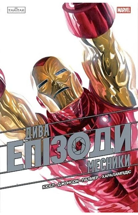 Месники. Дива. Епізоди – Барбара Кесел