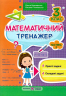 НУШ Математика 3 клас. Тренажер. Частина 2 (Укр) ПІП (9789660732674) (482130)