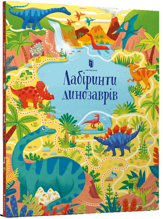 Лабіринти динозаврів – Сем Сміт (Укр) Артбукс (9786177940905) (542330)
