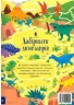Лабіринти динозаврів – Сем Сміт (Укр) Артбукс (9786177940905) (542330)