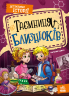 Таємниця близнюків. Детективні історії – Наталія Кавун
