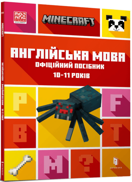 MINECRAFT Англійська мова. Офіційний посібник. 10-11 років – Джон Гоулдінг, Ден Вайтгед (Укр) Артбукс (9789661545716) (542430)