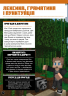 MINECRAFT Англійська мова. Офіційний посібник. 10-11 років – Джон Гоулдінг, Ден Вайтгед (Укр) Артбукс (9789661545716) (542430)