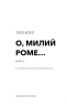 О, милий Роме. Милий дім. Книга 2 – Тіллі Коул (Укр) BookChef (9786175483275) (563330)