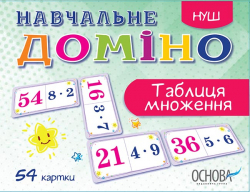 Гра НУШ Навчальне доміно «Таблиця множення» (Укр) Основа НУД016 (2712710027342) (314630)