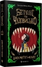 Бетані та чудовисько – Джек Меггітт-Філліпс (Укр) Артбукс (9786175231517) (524730)