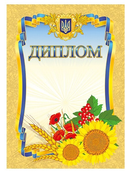 Диплом мармуровий (Укр) Ранок (4823277688964) (544730)