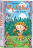 Маляка і велика Маня. Книга 4. Сашко Дерманський (Укр) Теза (9789664212592) (294830)