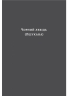 Чорний лебідь та інші новели. Том 2 – Томас Манн (Укр) Лабораторія (9786178367831) (524930)