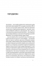 Невидима битва. Як дисиденти боролися за незалежність України. Клочко Р. (Укр) Віхола (9786178257590) (506230)