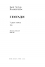 Маннергейм. Спогади. Том I. Карл Маннергейм (Укр) Наш формат (9786177730292) (517130)
