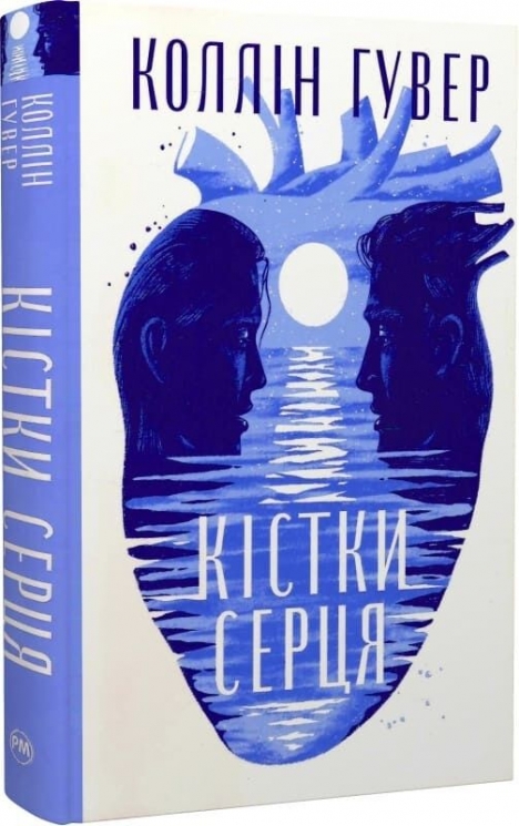 Кістки серця – Коллін Гувер (Укр) РМ (9786178512965) (557630)