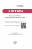 НУШ Алгебра 8 клас. Підручник – Аркадій Мерзляк, Михайло Якір