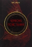Червоне повстання. Книга 1 – Пірс Браун (Укр) Nebo BookLab Publishing (9786178383619) (560331)