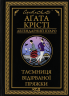Таємниця відірваної пряжки – Агата Крісті (Укр) КСД (9786171500631) (501231)