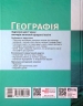 НУШ Географія 7 клас. Підручник. Довгань Г.Д. 2024 (Укр) Ранок (9786170987600) (511631)