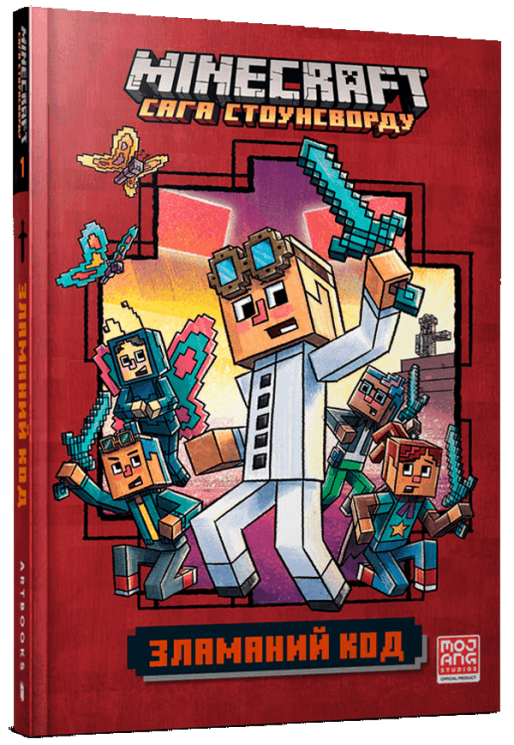 MINECRAFT. Зламаний код – Нік Еліопулос (Укр) Артбукс (9786177940912) (542331)
