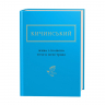 Жива і скошена трава. Кичинський Анатолій (Укр) А-ба-ба-га-ла-ма-га (9786175851548) (452931)