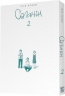 Соланін. Том 2 – Ініо Асано (Укр) Nasha idea (9786178109721) (562931)