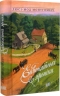 Ейвонлійські хроніки. Люсі-Мод Монтгомері (Укр) Урбіно (9789662647518) (513031)