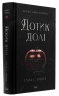 Дотик. Дотик долі. Книга 1 – Еліза С. Аморе (Укр) ТАК (9786178501020) (553931)