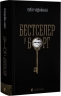 Бестселер у борг – Юлія Чернінька (Укр) ВСЛ (9789664484845) (554931)
